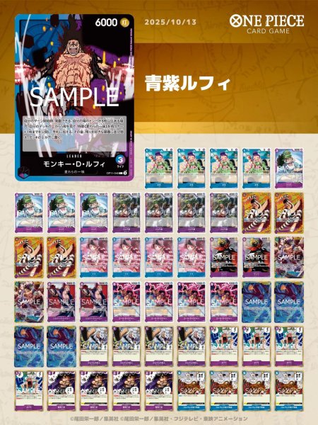 画像1: 【デッキ販売】青紫ルフィ【YouTubeで紹介】 (1)