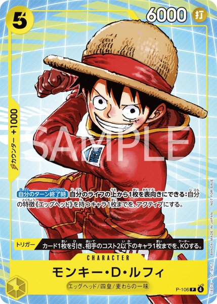 画像1: モンキー・D・ルフィ【プロモ】【黄】【P-106】 (1)