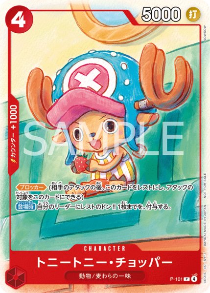 画像1: トニートニー・チョッパー 【プロモ】【赤】【P-101】 (1)