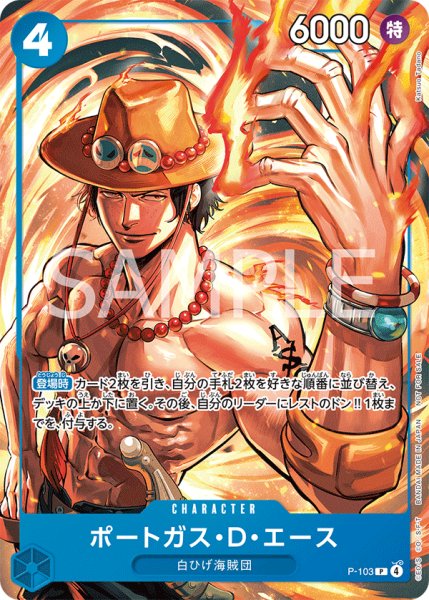 画像1: ポートガス・D・エース 【プロモ】【青】【P-103】 (1)