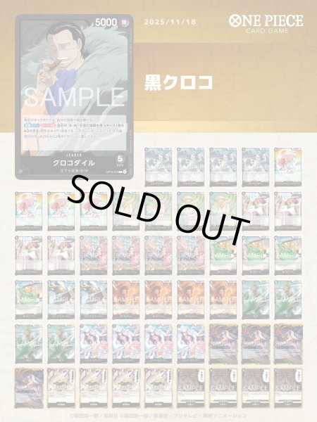 画像1: 【デッキ販売】黒クロコダイル【YouTubeで紹介】 (1)