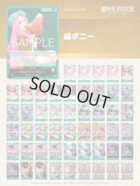 画像1: 【デッキ販売】緑ボニー (1)