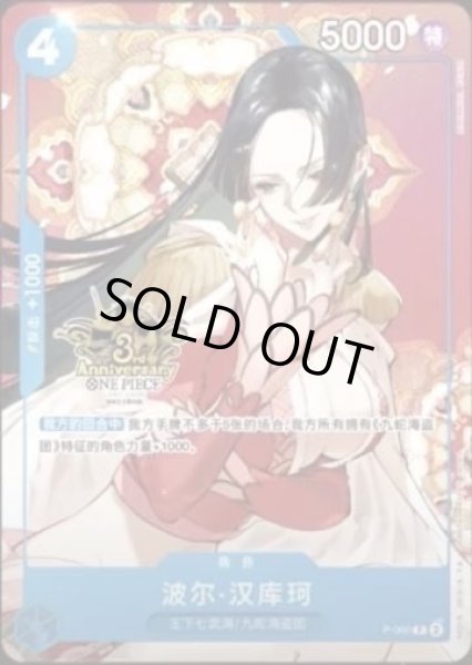 画像1: 【中国版】ボア・ハンコック【青】【3rd Anniversary プロモ】 (1)