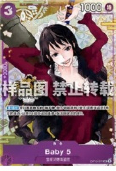 画像1: 【中国版】ベビー5【紫】【3rd Anniversary プロモ】 (1)