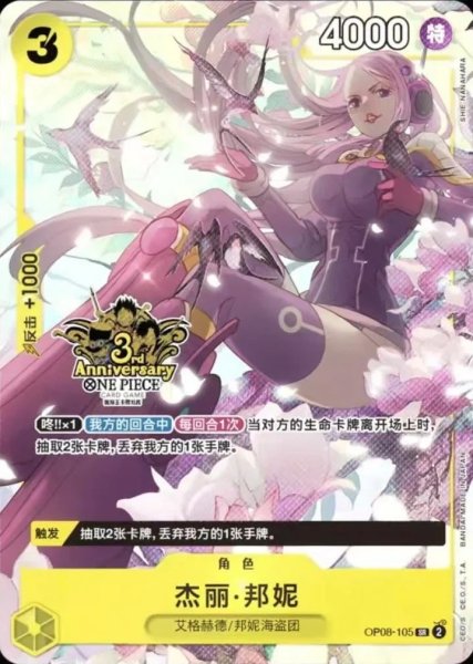 画像1: 【中国版】ジュエリー・ボニー【黄】【3rd Anniversary プロモ】 (1)