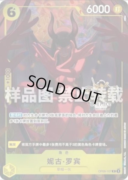 画像1: 【中国版】ニコ・ロビン【黄】【3rd Anniversary プロモ】 (1)