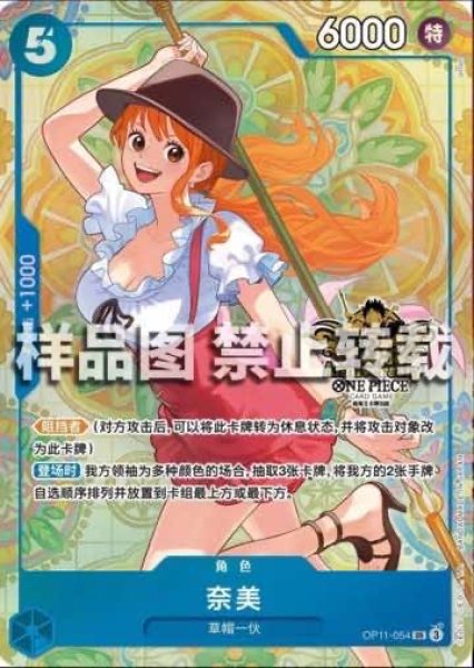 画像1: 【中国版】ナミ【青】【3rd Anniversary プロモ】 (1)