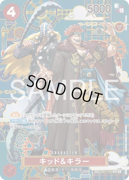 画像1: 【傷あり特価】[状態A-]キッド&キラー 【SP】【赤】【EB01-003】 (1)