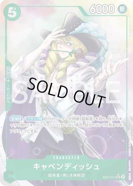 画像1: 【傷あり特価】[状態A-]キャベンディッシュ 【SR】【パラレル】【緑】【EB01-012】 (1)