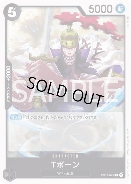 画像1: Tボーン 【R】【黒】【EB01-049】 (1)