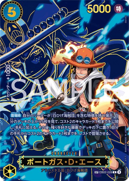 画像1: ポートガス・D・エース 【SP】【青】【EB02-028】 (1)