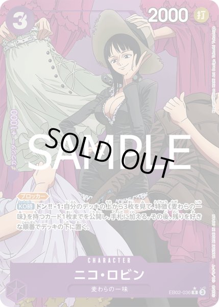 画像1: 【傷あり特価】[状態A-]ニコ・ロビン 【R】【パラレル】【紫】【EB02-036】 (1)