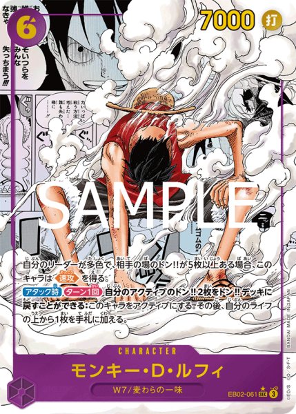 画像1: 【傷あり特価】[状態A-]モンキー・D・ルフィ 【シークレット】【パラレル】【スーパーパラレル】【紫】【EB02-061】 (1)