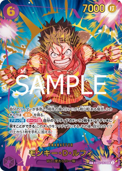 画像1: モンキー・Ｄ・ルフィ 【SP】【紫】【EB02-061】 (1)