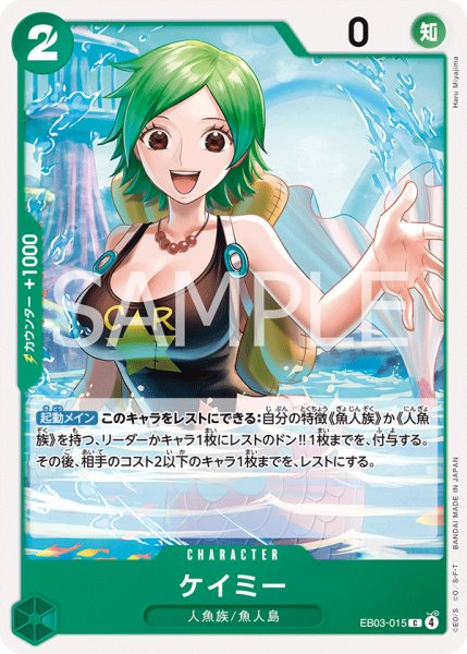 画像1: ケイミー 【C】【緑】【EB03-015】 (1)