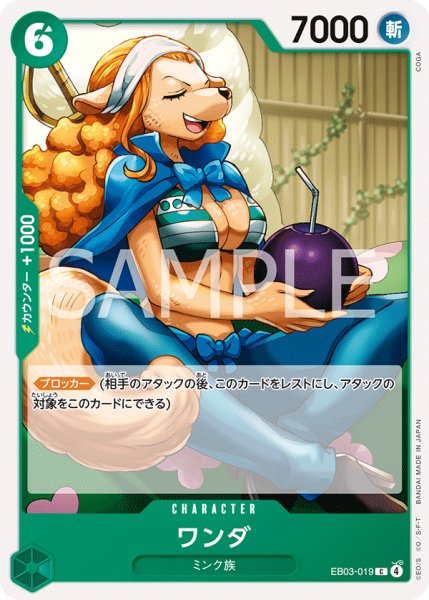 画像1: ワンダ 【C】【緑】【EB03-019】 (1)