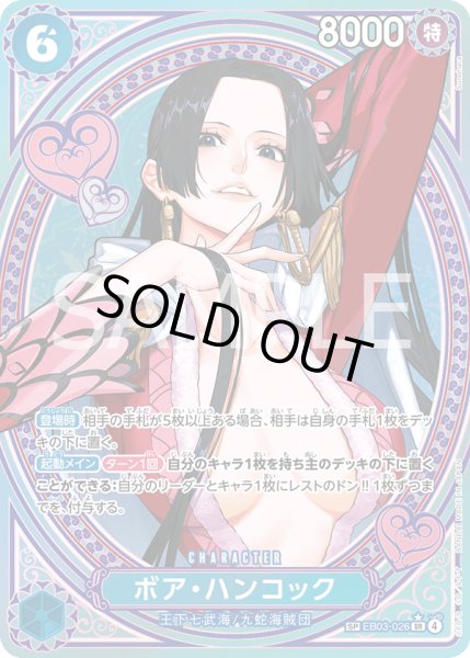 画像1: 【傷あり特価】[状態A-]ボア・ハンコック 【SP】【青】【EB03-026】 (1)