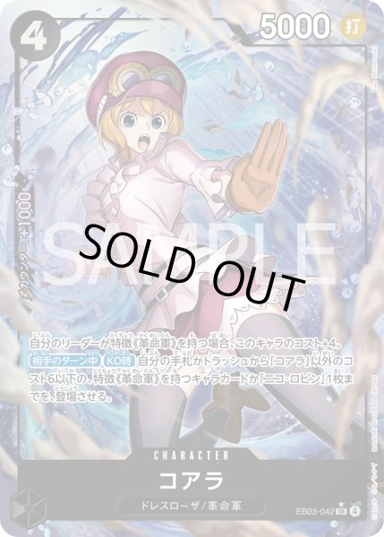 画像1: 【傷あり特価】[状態A-]コアラ 【SR】【パラレル】【黒】【EB03-042】 (1)