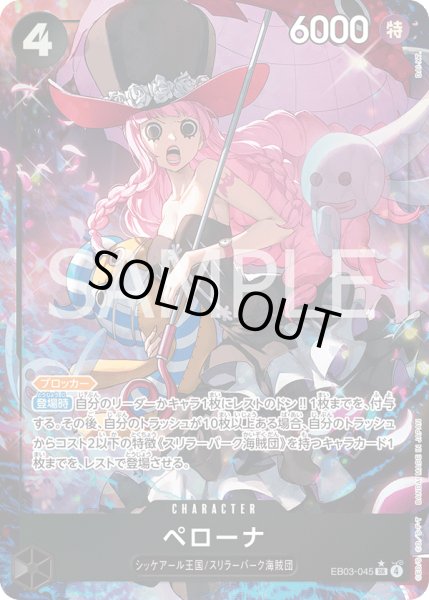 画像1: 【傷あり特価】[状態A-]ペローナ 【SR】【パラレル】【黒】【EB03-045】 (1)