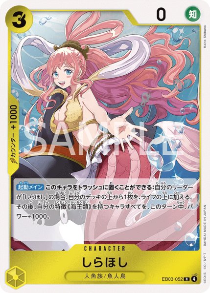 画像1: しらほし 【R】【黄】【EB03-052】 (1)