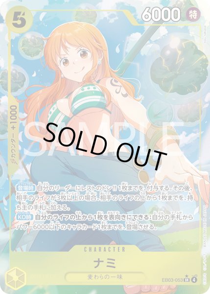 画像1: 【傷あり特価】[状態A-]ナミ 【SR】【パラレル】【黄】【EB03-053】 (1)