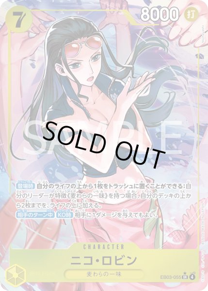 画像1: 【傷あり特価】[状態A-]ニコ・ロビン 【SR】【パラレル】【黄】【EB03-055】 (1)