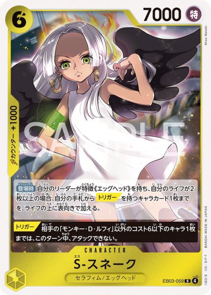 画像1: S-スネーク 【R】【黄】【EB03-059】 (1)