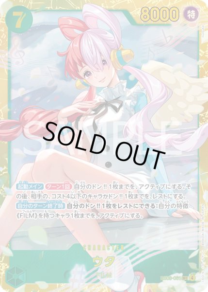 画像1: 【傷あり特価】[状態A-]ウタ 【シークレット】【緑】【EB03-061】 (1)