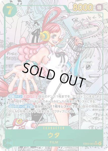 画像1: 【傷あり特価】[状態A-]ウタ 【シークレット】【スーパーパラレル】【緑】【EB03-061】 (1)