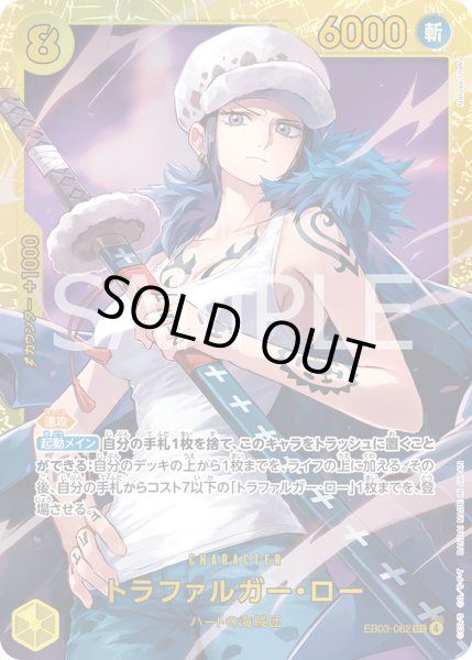 画像1: 【傷あり特価】[状態A-]トラファルガー・ロー 【シークレット】【黄】【EB03-062】 (1)