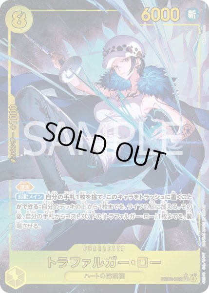 画像1: 【傷あり特価】[状態A-]トラファルガー・ロー 【シークレット】【パラレル】【黄】【EB03-062】 (1)