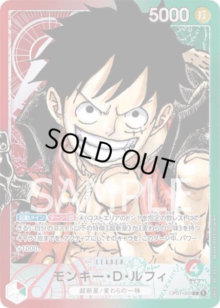 画像1: 【傷あり特価】[状態A-]モンキー・D・ルフィ 【リーダーパラレル】【赤緑】【OP01-003】 (1)