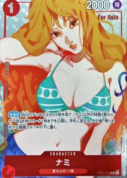 画像1: ナミ 【R】【パラレル】【プロモ】【Asia】【プレミアムカードコレクション ガールズエディション】【赤】【OP01-016】 (1)