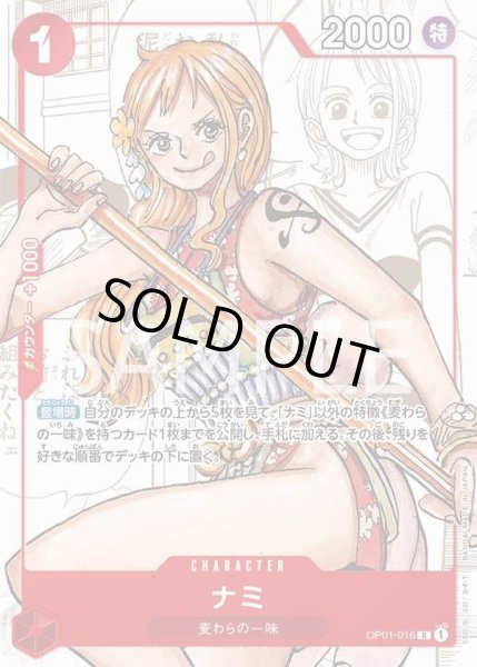 画像1: ナミ 【R】【パラレル】【プロモ】【プレミアムカードコレクション 25周年エディション】【赤】【OP01-016】 (1)