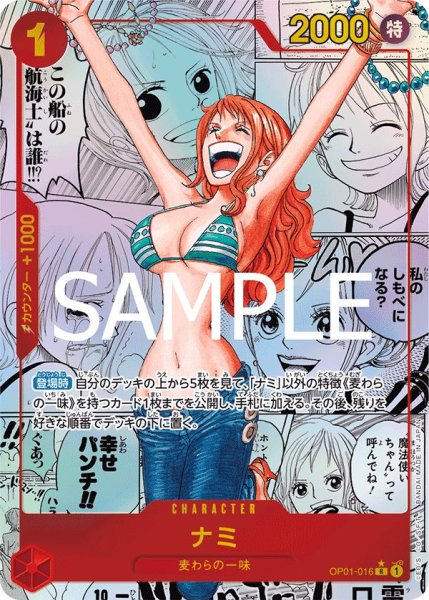画像1: 【傷あり特価】[状態A-]ナミ 【PRB-01】【R】【パラレル】【スーパーパラレル】【赤】【OP01-016】 (1)