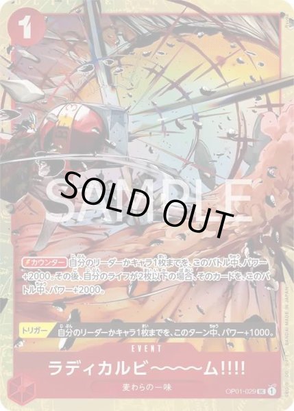 画像1: ラディカルビーム!!!! 【UC】【パラレル】【プロモ】【プレミアムカードコレクション ベストセレクション】【赤】【OP01-029】 (1)