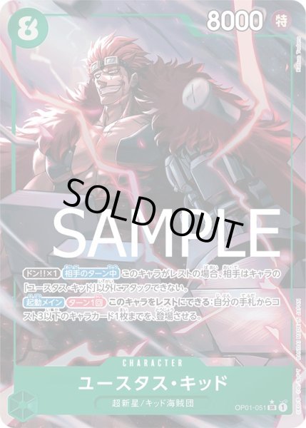 画像1: 【傷あり特価】[状態A-]ユースタス・キッド 【PRB-01】【SR】【パラレル】【緑】【OP01-051】 (1)