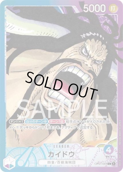 画像1: カイドウ 【リーダーパラレル】【青】【OP01-061】 (1)