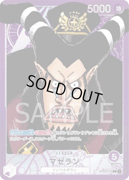 画像1: マゼラン 【リーダーパラレル】【紫】【OP02-071】 (1)