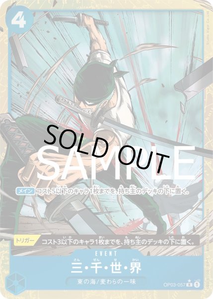 画像1: 三・千・世・界 【PRB-01】【R】【パラレル】【青】【OP03-057】 (1)