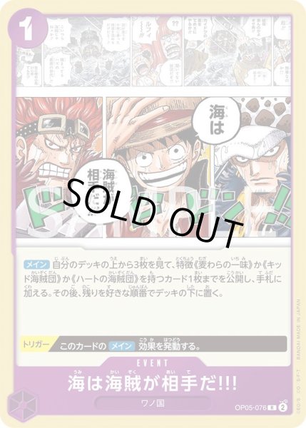 画像1: 海は海賊が相手だ!!! 【ノーマル仕様】【R】【スタートデッキ 紫 モンキー・D・ルフィ】【紫】【OP05-076】 (1)