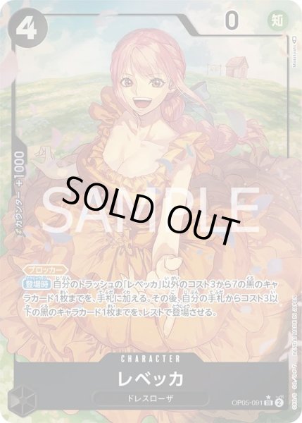 画像1: 【傷あり特価】[状態A-]レベッカ 【SR】【パラレル】【黒】【OP05-091】 (1)