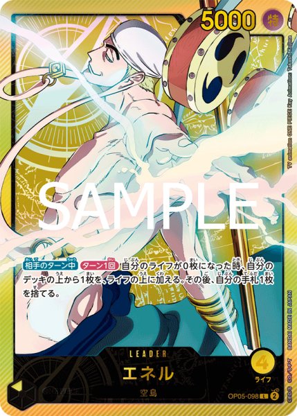 画像1: 【傷あり特価】[状態A-]エネル 【SP】【黄】【OP05-098】 (1)