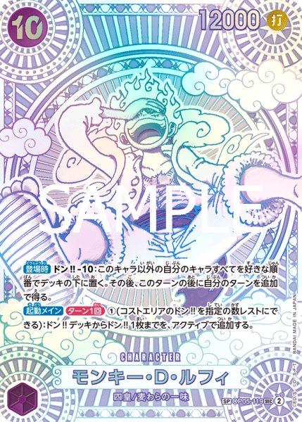 画像1: モンキー・Ｄ・ルフィ 【SP】【紫】【OP05-119_p6】 (1)