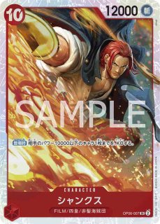 中国限定】シャンクス プレイマット【プレイマット】 - トレカ