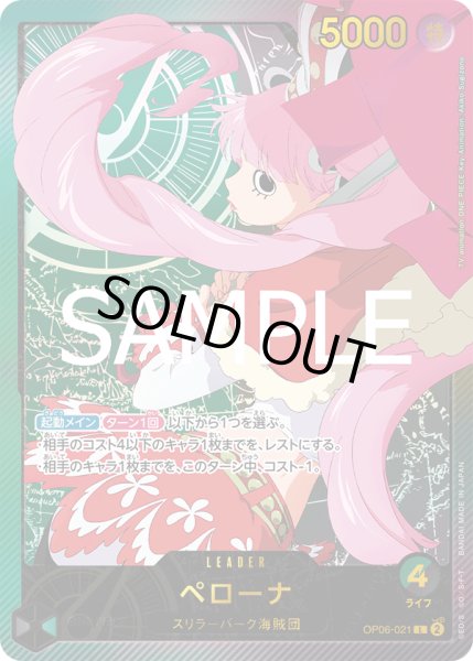 画像1: 【傷あり特価】[状態A-]ペローナ 【SP】【緑】【黒】【OP06-021】 (1)