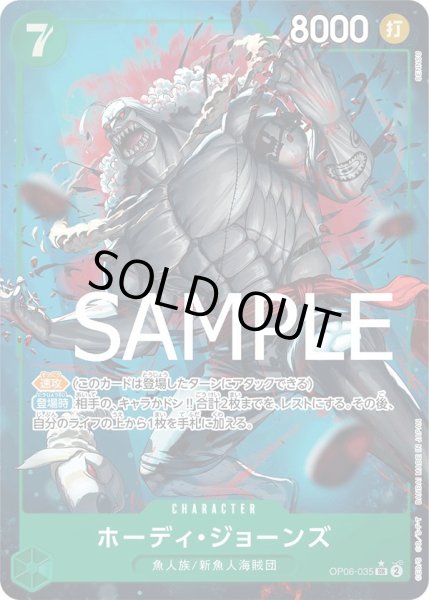 画像1: 【傷あり特価】[状態A-]ホーディ・ジョーンズ 【PRB-01】【SR】【パラレル】【緑】【OP06-035】 (1)