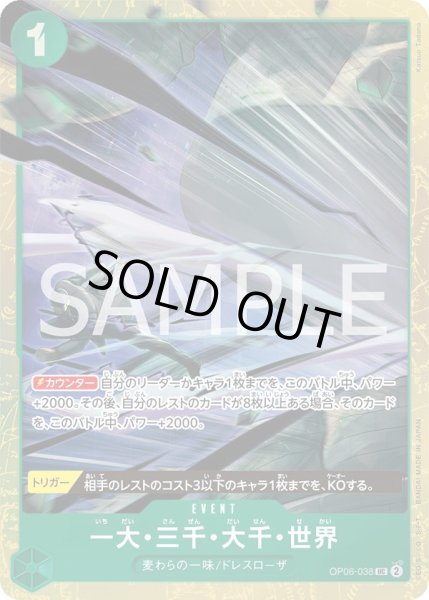 画像1: 一大・三千・大千・世界 【UC】【パラレル】【プロモ】【プレミアムカードコレクション ベストセレクション vol.2】【緑】【OP06-038】 (1)