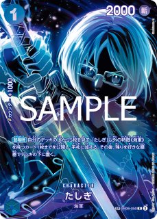 たしぎ 【SP】【青】【OP06-050】 - トレカビンクス