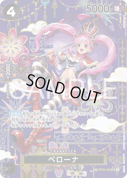 画像1: 【傷あり特価】[状態A-]ペローナ 【SP】【黒】【OP06-093】 (1)